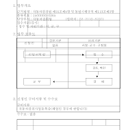 자동차관리사업(휴업,폐업,재개업)신고서(개정03.1.2) 자동차관리사업(휴업,폐업,재개업)신고서(개정03.1.2)